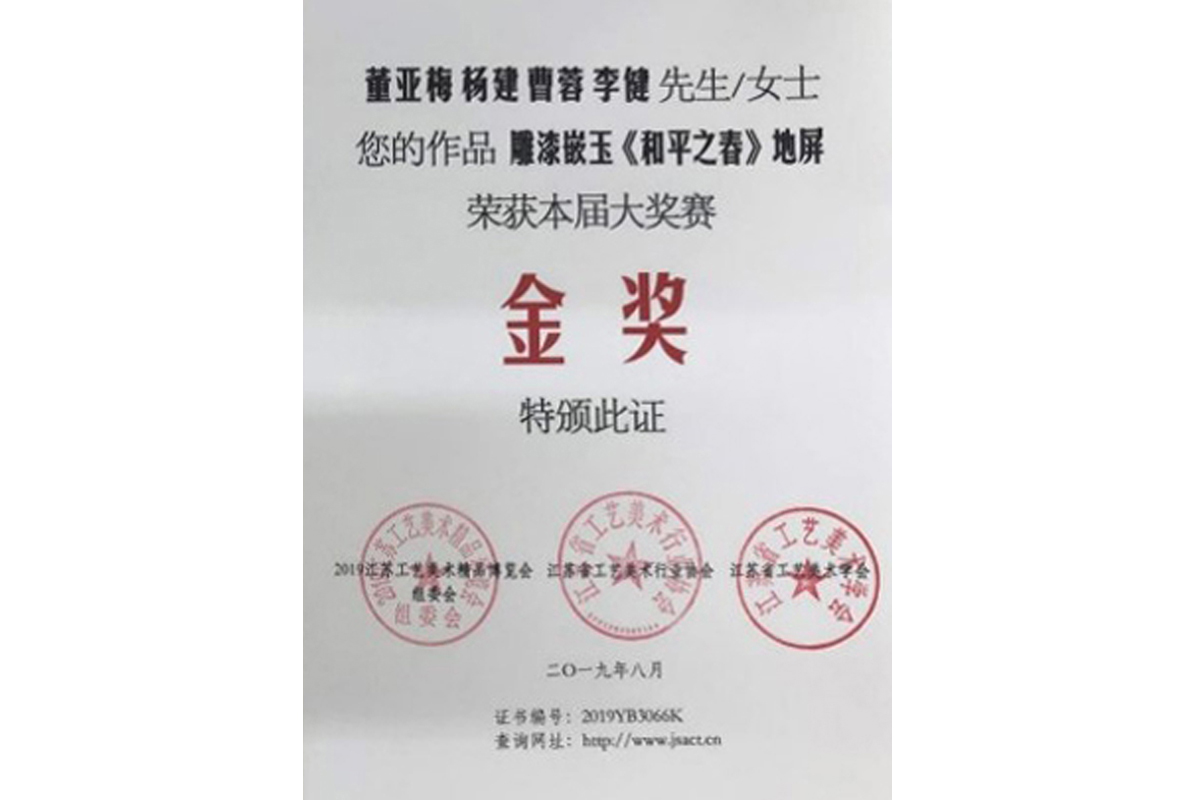 《和平之春》大奖赛金奖
