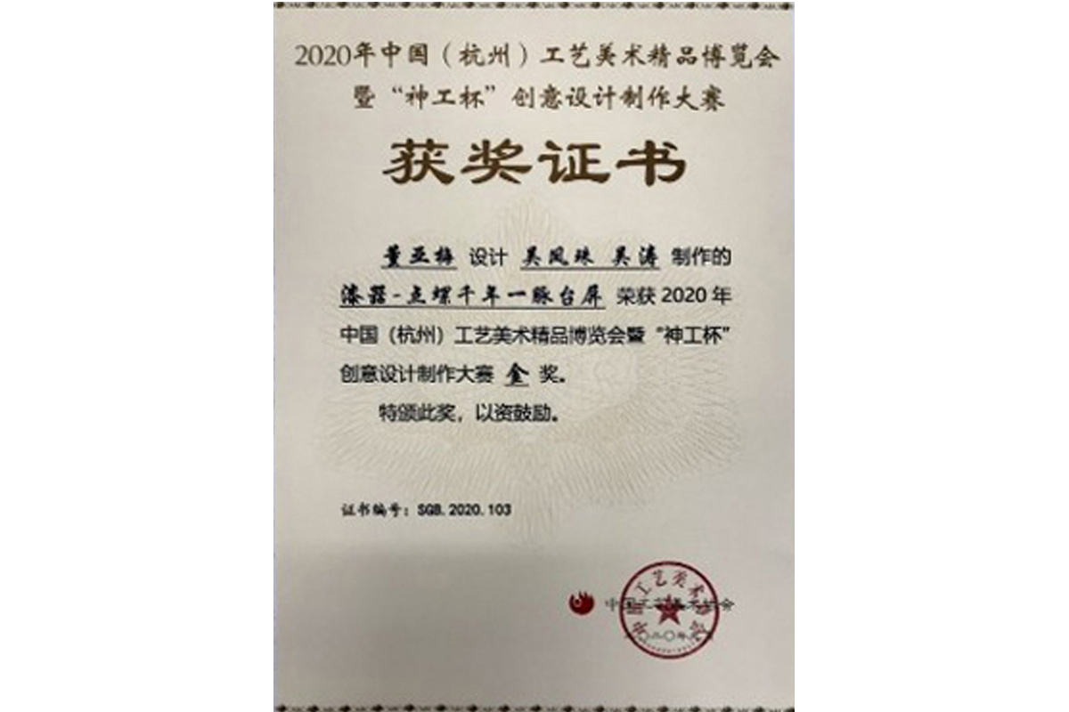 《千年一脉》台屏神工杯金奖